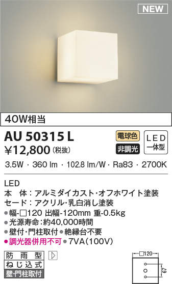 コイズミ照明(KOIZUMI) | AU51179の通販・販売