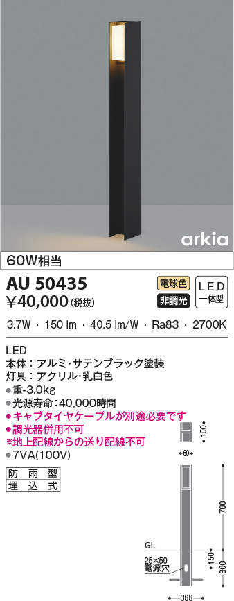 コイズミ照明(KOIZUMI) | AU50435の通販・販売