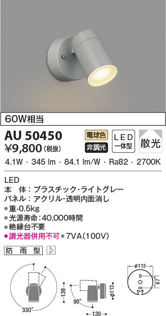 コイズミ照明 AU54119 エクステリア LEDスパイクスポットライト 白熱灯60W相当 電球色 非調光 散光 防雨型 照明器具 屋外照明 - 2