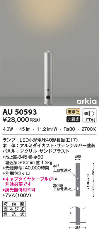 高品質の激安 AU54195エクステリア LEDバリードライト 埋込穴φ100 白熱灯60W相当温白色 非調光 防雨型コイズミ照明 照明器具 屋外照明  fucoa.cl
