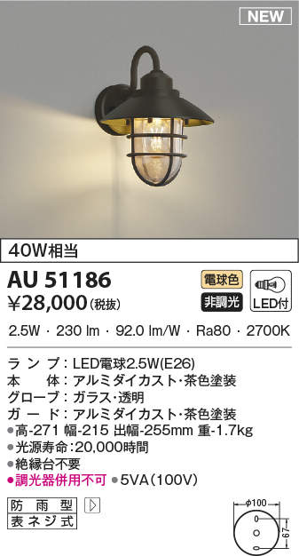コイズミ照明(KOIZUMI) | AU51186の通販・販売