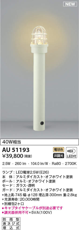 コイズミ照明(KOIZUMI) | AU51192の通販・販売