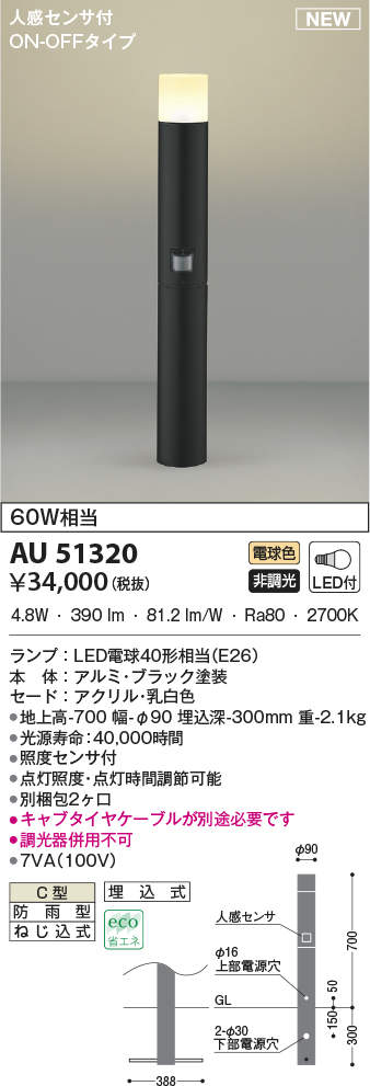 コイズミ照明(KOIZUMI) | AU51321の通販・販売