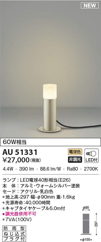 AU51194 コイズミ ガーデンライト 茶 LED（電球色） - 2