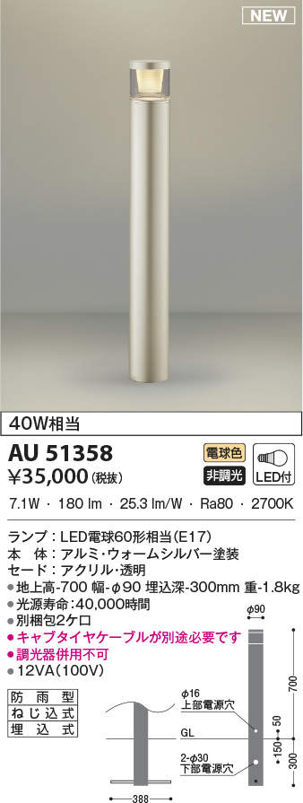 コイズミ照明(KOIZUMI) | AU51361の通販・販売