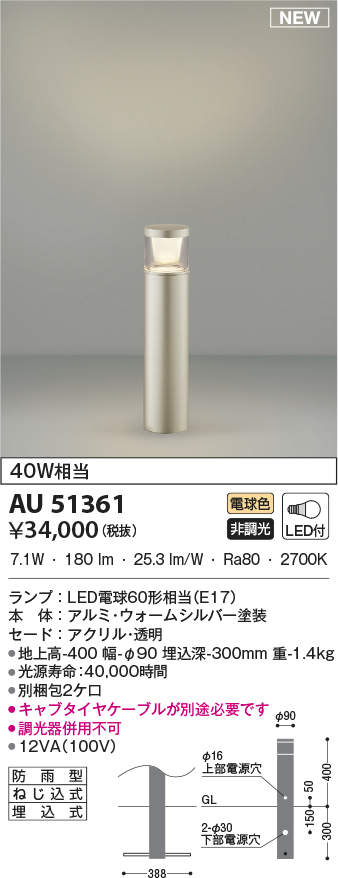 コイズミ照明(KOIZUMI) | AU51361の通販・販売