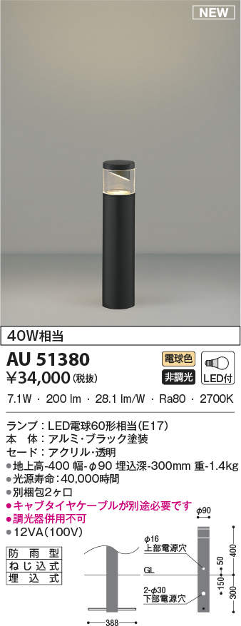 新商品!新型 コイズミ ガーデンライト ウォームシルバー LED 電球色 AU51379