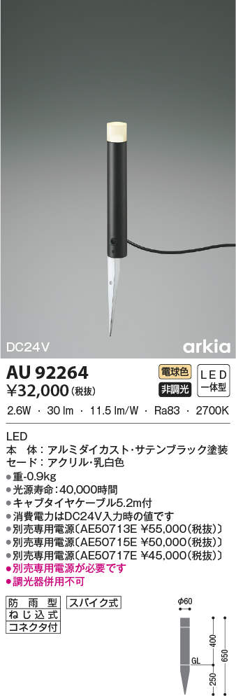 高品質の激安 AU54195エクステリア LEDバリードライト 埋込穴φ100 白熱灯60W相当温白色 非調光 防雨型コイズミ照明 照明器具 屋外照明  fucoa.cl