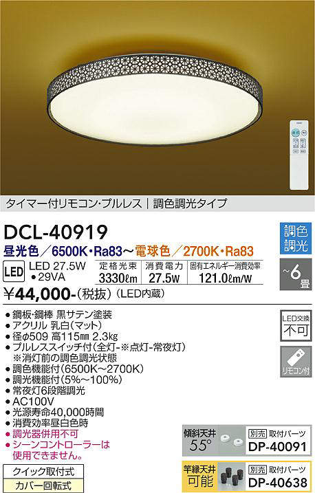 DAIKO | DCL-41100の通販・販売