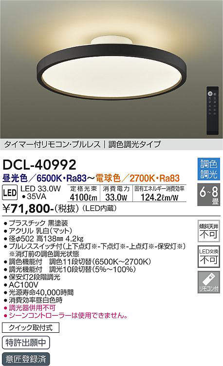 DAIKO | DCL-40992の通販・販売