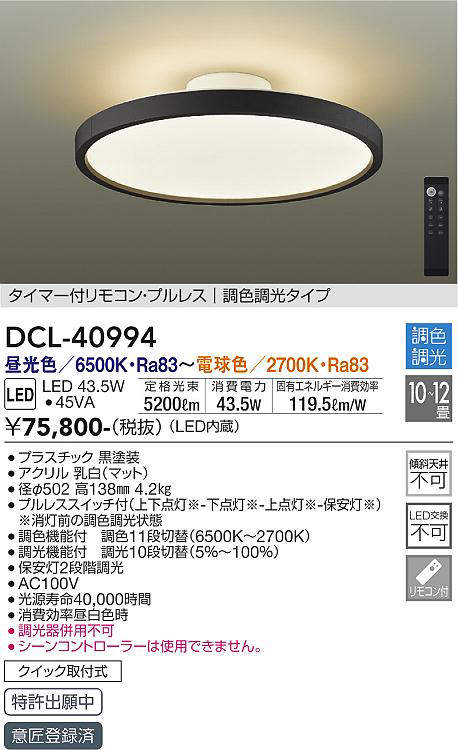 DAIKO | DCL-40994の通販・販売
