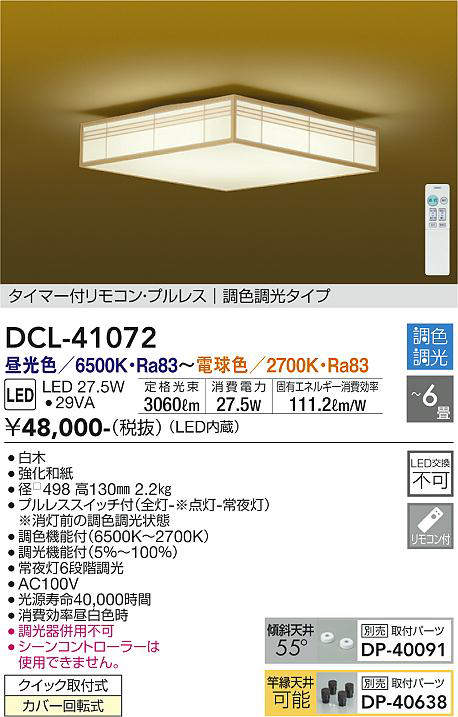 DAIKO | DCL-41097の通販・販売