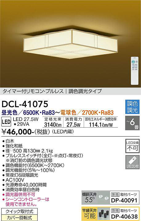 DAIKO | DCL-41100の通販・販売