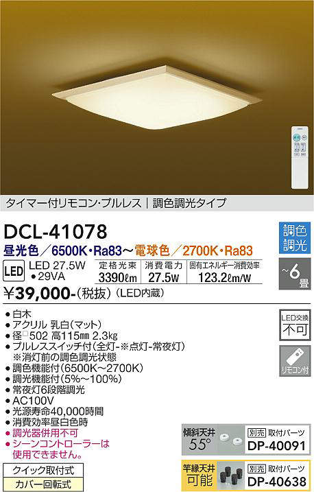 DAIKO | DCL-41078の通販・販売