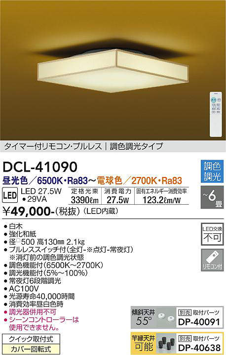 DAIKO | DCL-41078の通販・販売