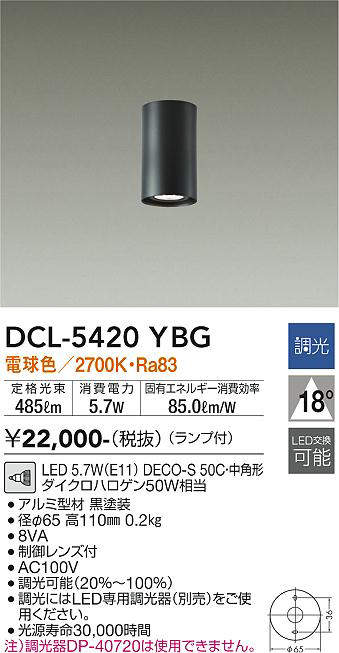 DCL-5420YBG 小型シーリングライト  調光(位相・逆位相) 電球色 390lm