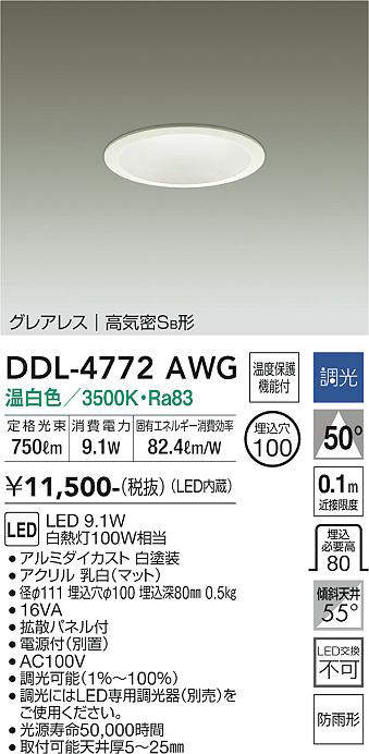 DAIKO | DDL-4772AWGの通販・販売