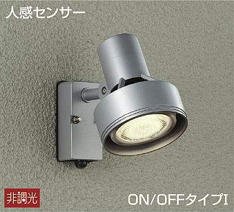 DOL-3764XS アウトドアスポットライト 非調光 (ランプ別売)
