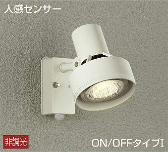 DOL-3764XW アウトドアスポットライト 非調光 (ランプ別売)