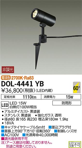 DAIKO | DOL-4441YBの通販・販売