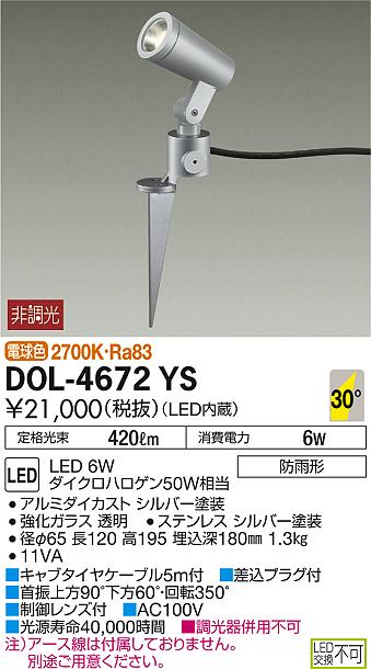 DAIKO | DOL-4672YSの通販・販売