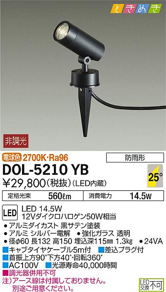 DAIKO | DOL-5210YBの通販・販売