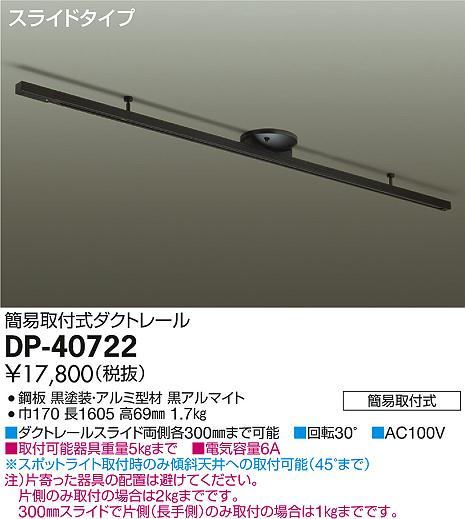 DAIKO | DP-40722の通販・販売