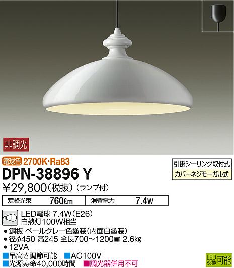 DAIKO | DPN-38896Yの通販・販売