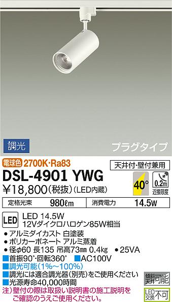 大光電機(DAIKO) スポットライト DSL-4901YWG-