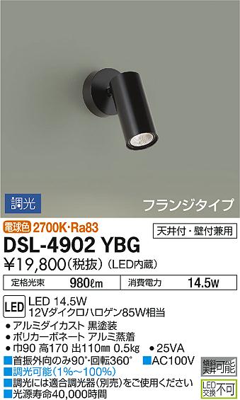 DAIKO | DSL-4902YBGの通販・販売