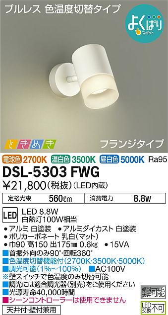 DAIKO | DSL-5303FWGの通販・販売
