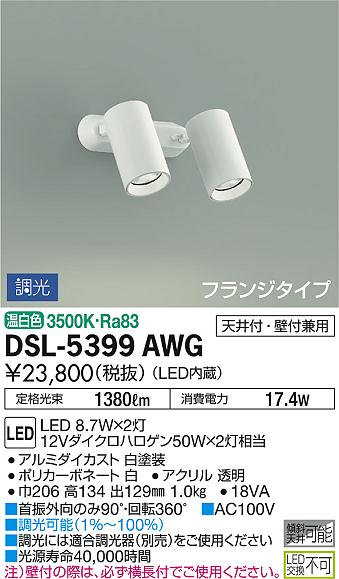 DAIKO | DSL-5399AWGの通販・販売