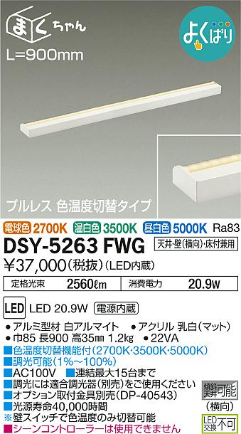 希少！！】 DAIKO 大光電機 LED間接照明 色温度切替タイプ DSY-4524FWG