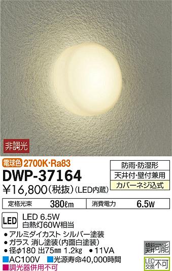 大光電機（ＤＡＩＫＯ） アウトドアライト 【LED内蔵】 LED 6.5W 電球