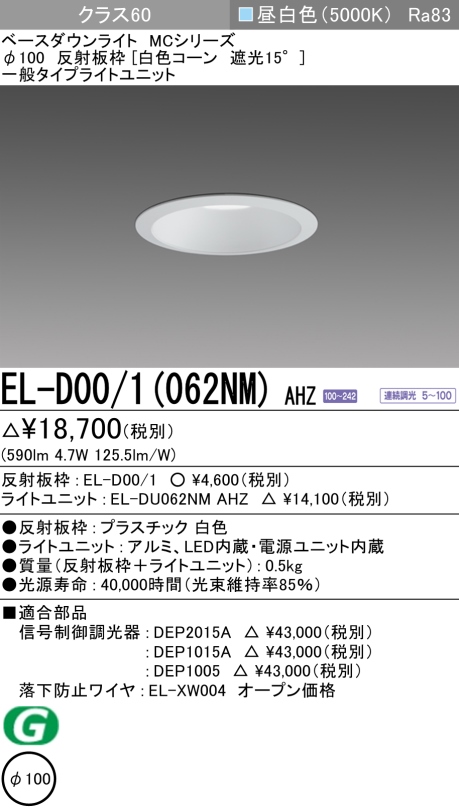 三菱 EL-D08 3(152DM) AHN LEDダウンライト(MCシリーズ) Φ150 深枠