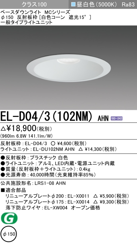 三菱電機 | EL-D043-102NM-AHNの通販・販売