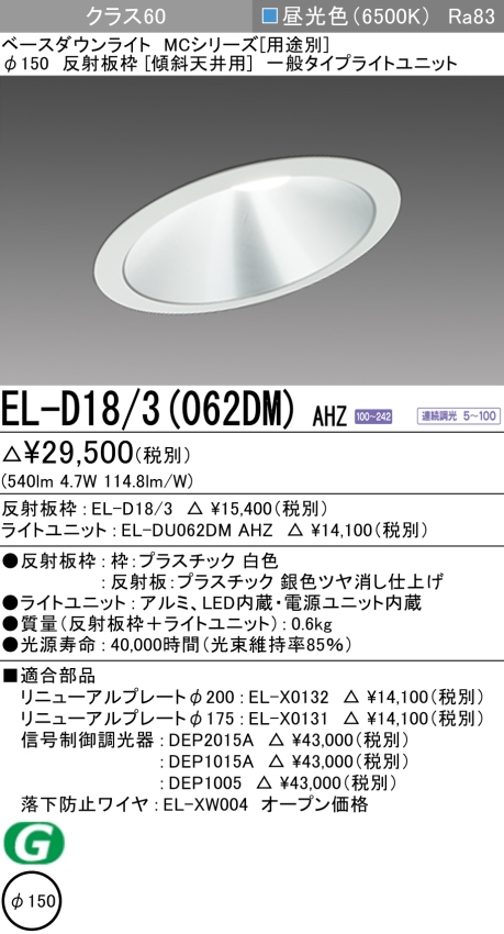 三菱電機 | EL-D183-152DM-AHZの通販・販売