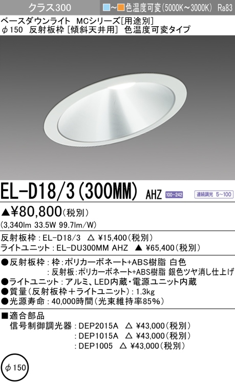三菱電機 | EL-D183-350NM-AHTZの通販・販売