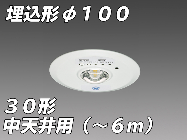 【在庫残り１台】φ100 中天井用( - 6m)LED非常照明 ハロゲン30形 