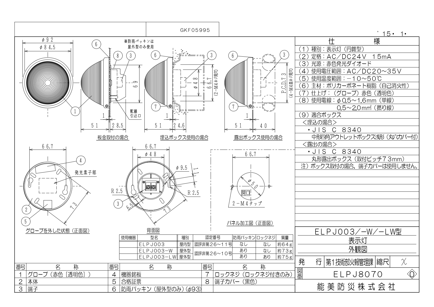 音響装置 ベル 電鈴 FBB-150I ホーチキ製 自動火報報知設備 新発売