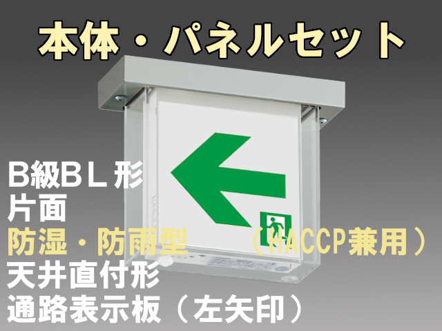 東芝(TOSHIBA) B級BL形天井直付誘導灯電池内蔵両面 FBK-20602N-LS17 - 1