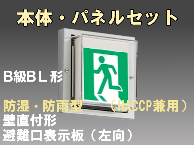 TOSHIBA(東芝ライテック) 工事必要 LED避難口誘導灯 片面灯 表示パネル別売 FBK-20701-LS17 - 1