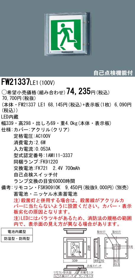 割り引き 即日発送 Panasonic FW21337 誘導灯 新品未使用