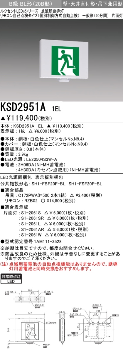 三菱電機 | KSD2951A 1EL+S1-2061Sの通販・販売