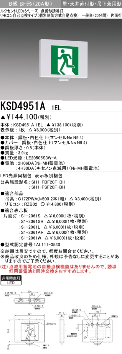 三菱電機 | KSD4951A 1EL+S1-2061Sの通販・販売