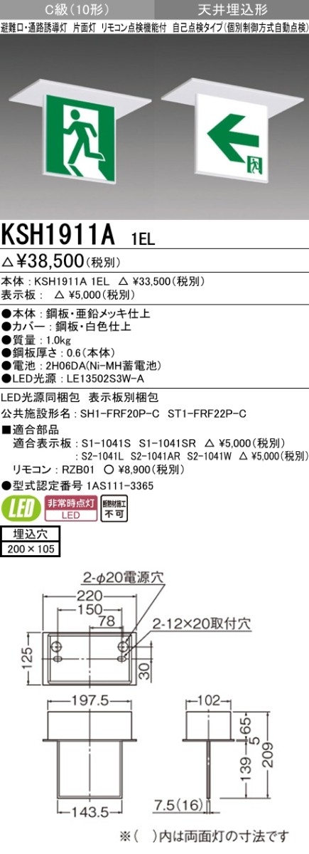 三菱電機 | KSH1911A 1EL+S2-1041Lの通販・販売