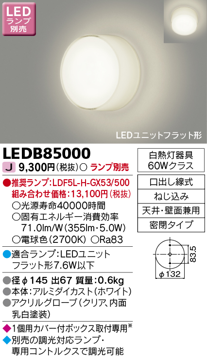 照明器具 | ランプ付 | 通販・販売