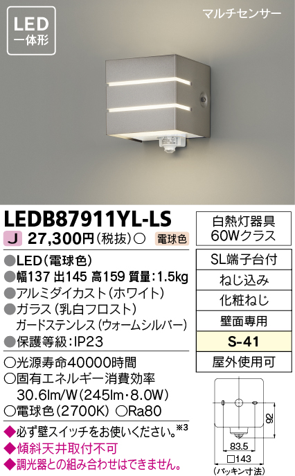東芝 LED一体型 ポーチ灯 アウトドア センサーなしタイプ  - 3