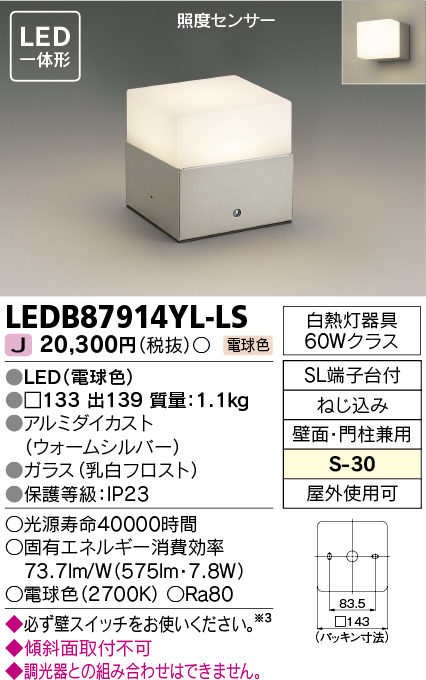 LEDB87914YL-LS LEDアウトドア ブラケット ポーチ灯 照度センサー付き 電球色 白熱灯60Wクラス