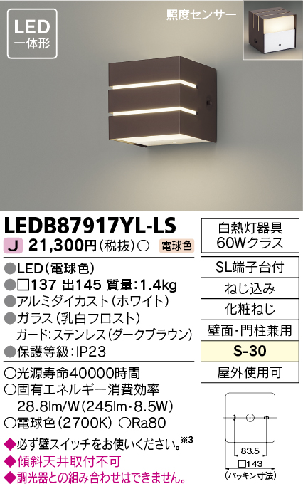 LEDB87917YL-LS LEDアウトドア ブラケット ポーチ灯 照度センサー付き 電球色 白熱灯60Wクラス